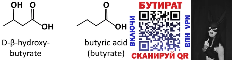Купить  Пыть-Ях  БУТИРАТ BDO 